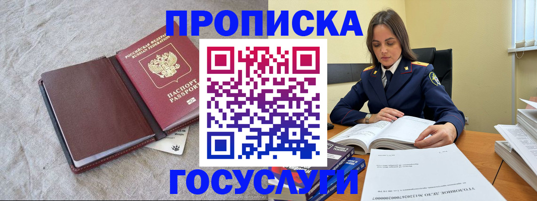 прописка регистрация в Цивильске